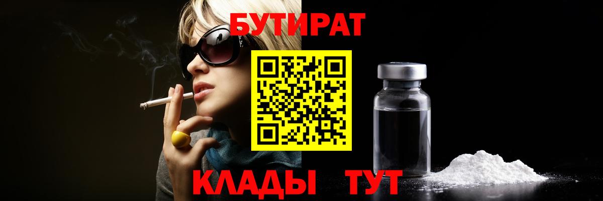 БУТИРАТ Butirat  Вход с VPN  Вязники 
