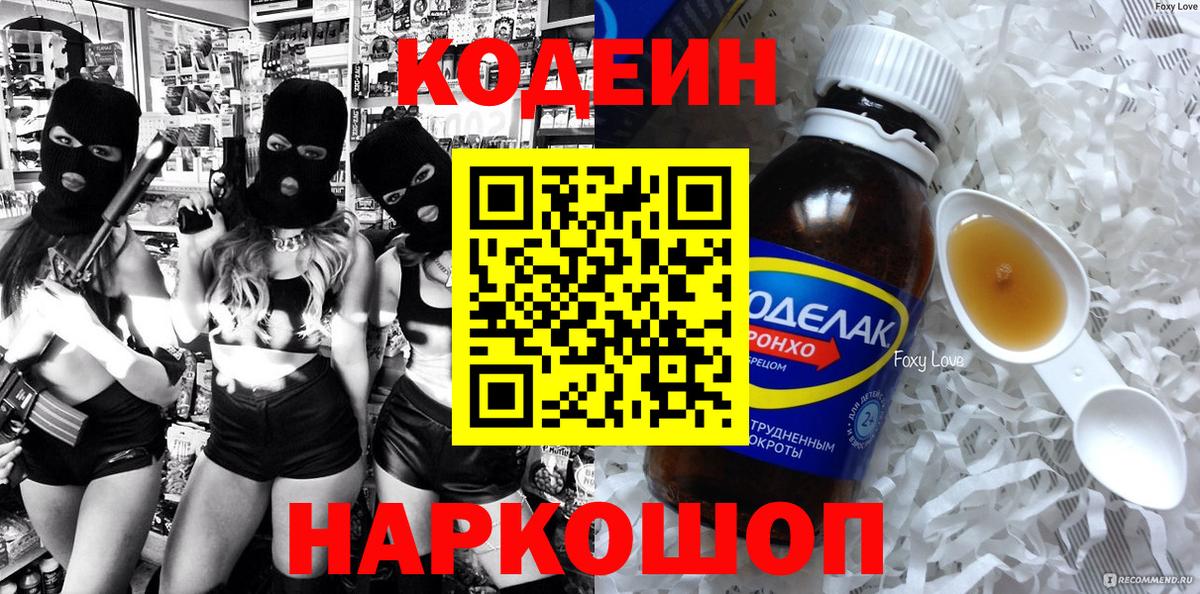 Кодеин напиток Lean (лин) Вязники