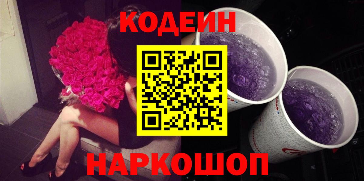 Вязники  Codein Purple Drank  Вход с VPN  Кодеиновый сироп Lean Purple Drank 