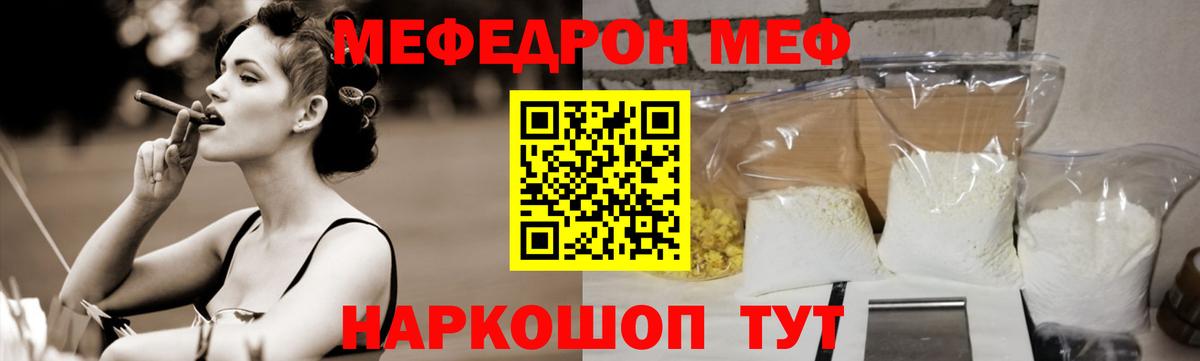 Меф мяу мяу мука Вязники